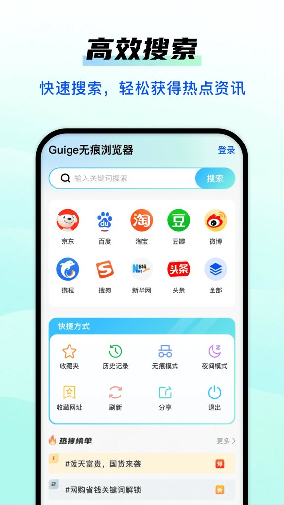 Guige无痕浏览器