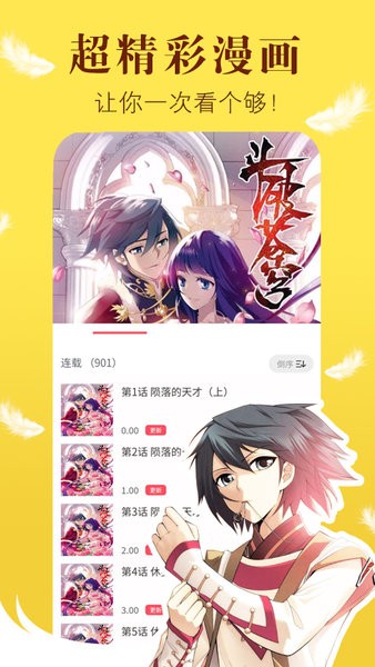 新36漫画正版无广告