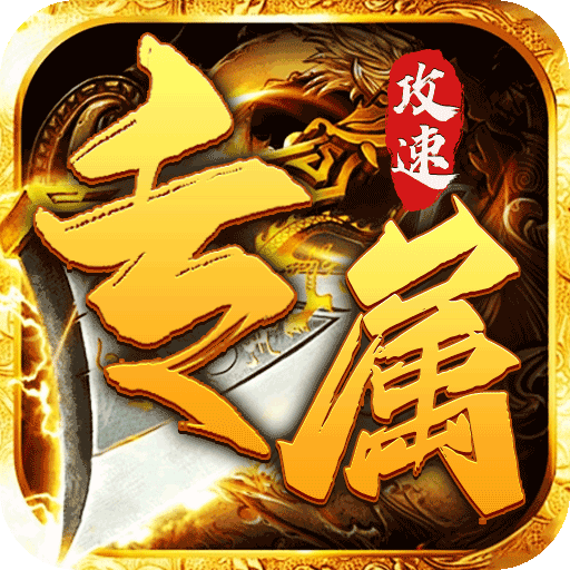 月影黑白(微变攻速之王)sss版