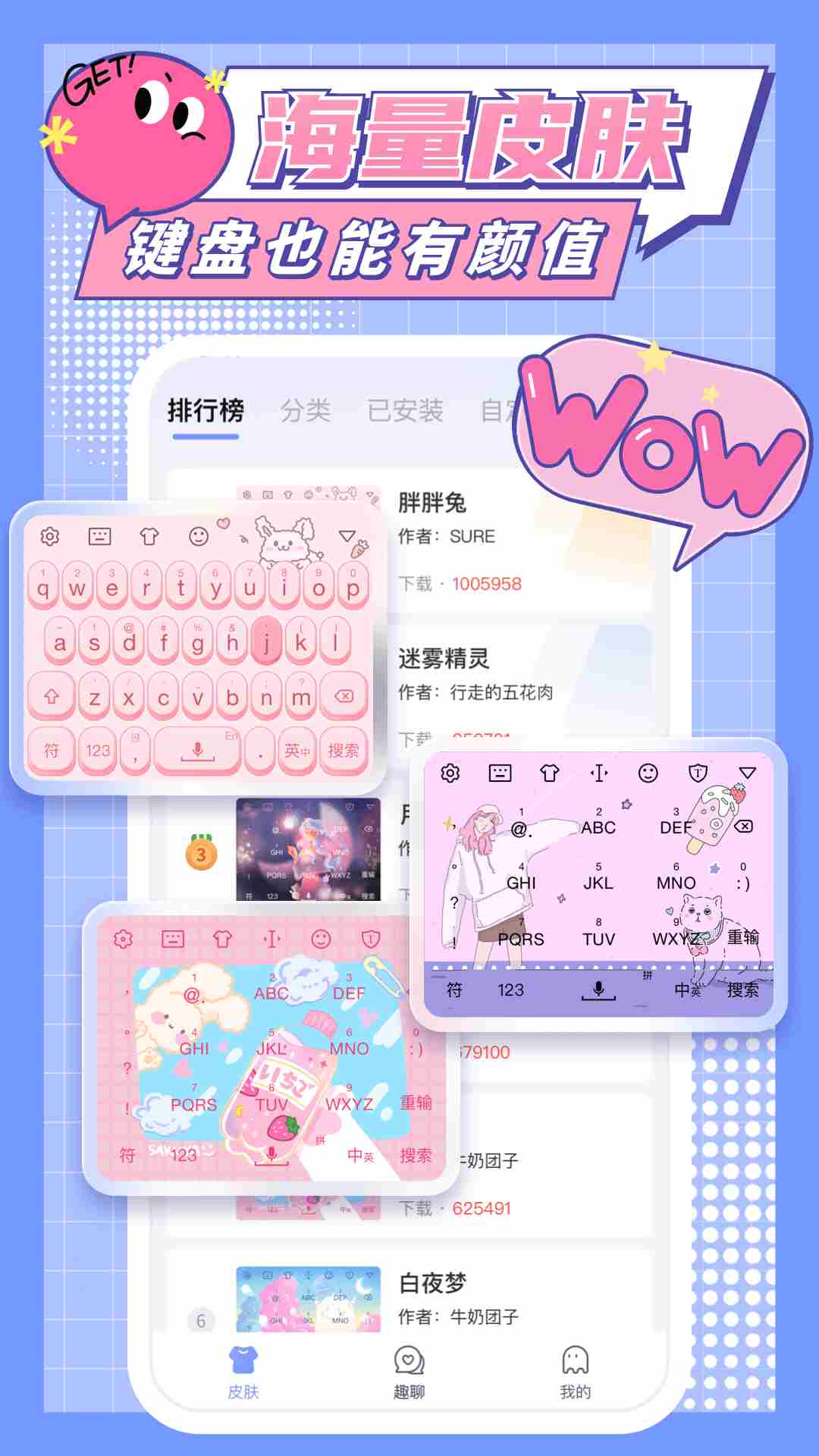 心动输入法免费版