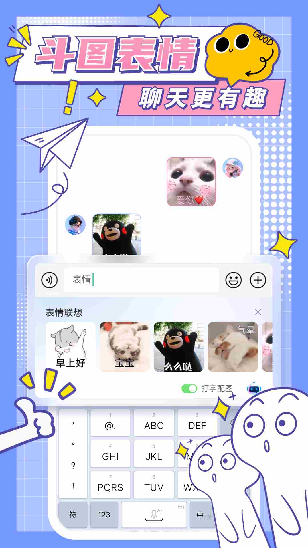 心动输入法免费版