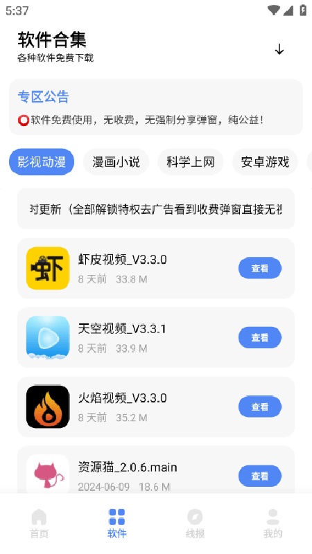 尘墨软件库3.0.0最新版