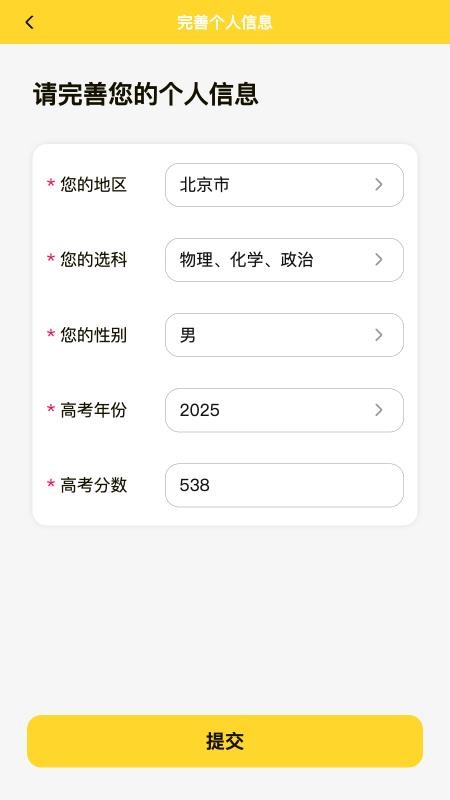 高考志愿填报通