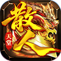 金币探险(散人天堂暴爽版)sss版