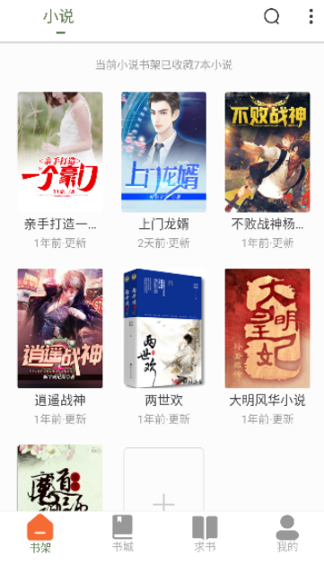 萝卜小说手机版