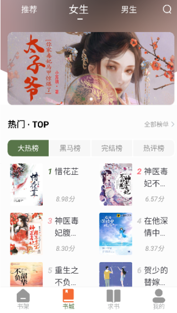 萝卜小说手机版