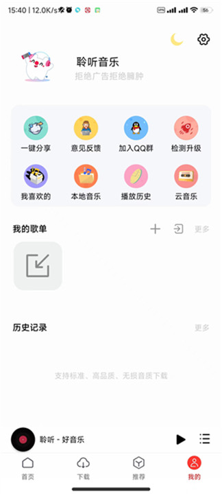 聆听音乐1.7.1免费版