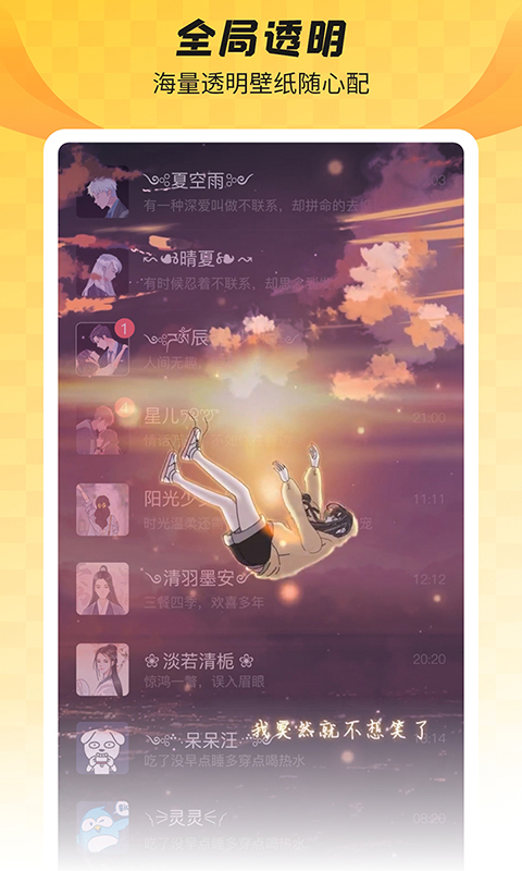 全局透明壁纸免费版