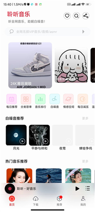 聆听音乐1.7.1免费版