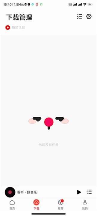 聆听音乐1.7.1免费版