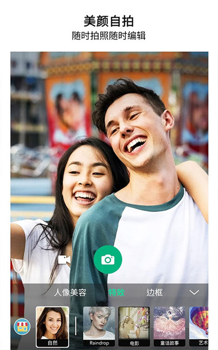 玩美相机免费版