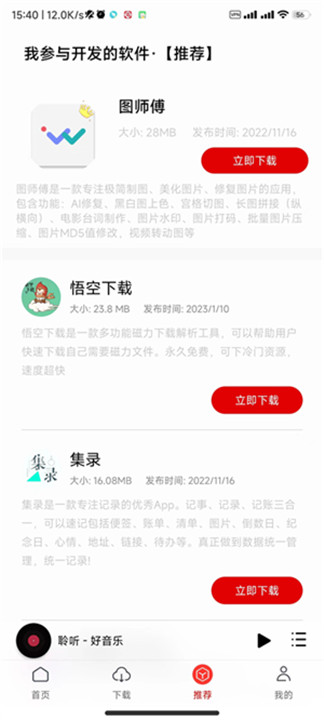 聆听音乐1.7.1免费版