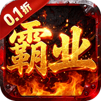 一剑屠龙(0.1折王权霸业)sss版