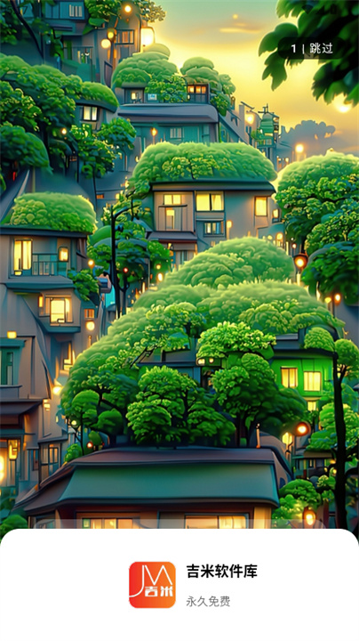 吉米软件库1.0apk最新版