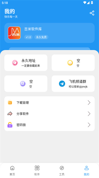 吉米软件库1.0apk最新版