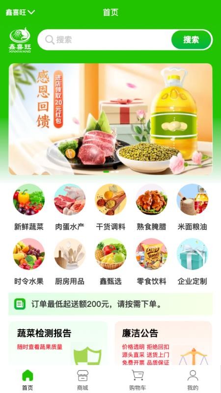 鑫喜旺食堂集采