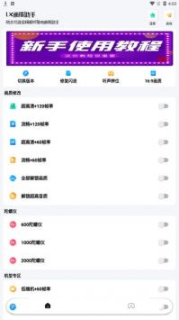lx画质助手最新版