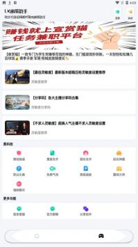 lx画质助手最新版