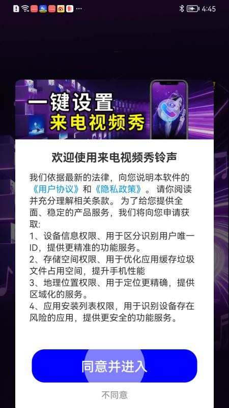 来电视频秀铃声