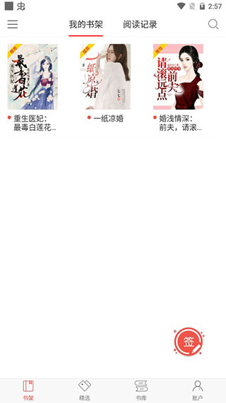 番薯小说免费版