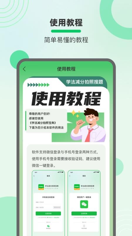 学法减分拍照搜题宝典