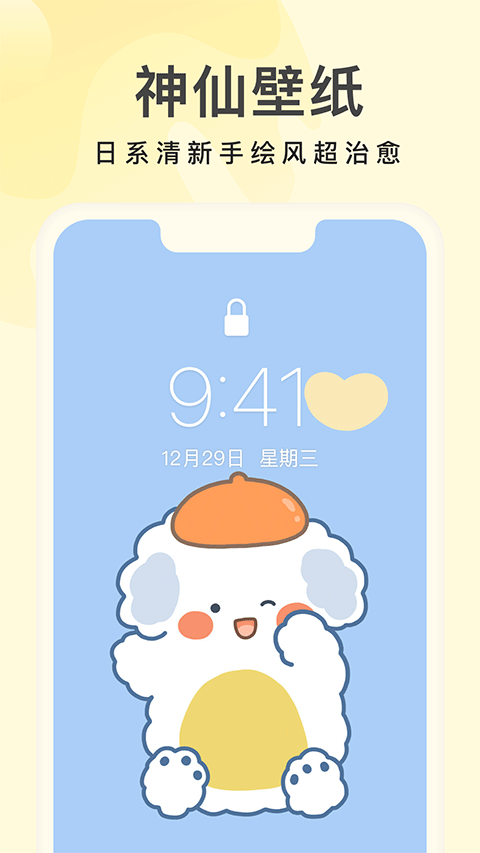 奶油壁纸最新版