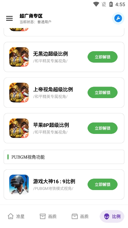 北幕工具箱画质助手apk