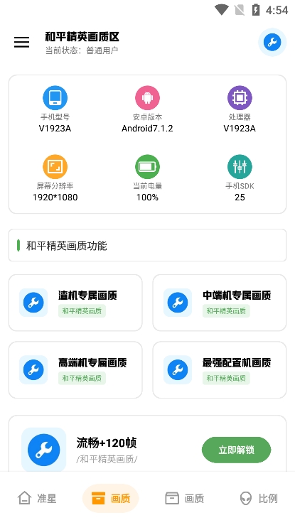 北幕工具箱画质助手apk