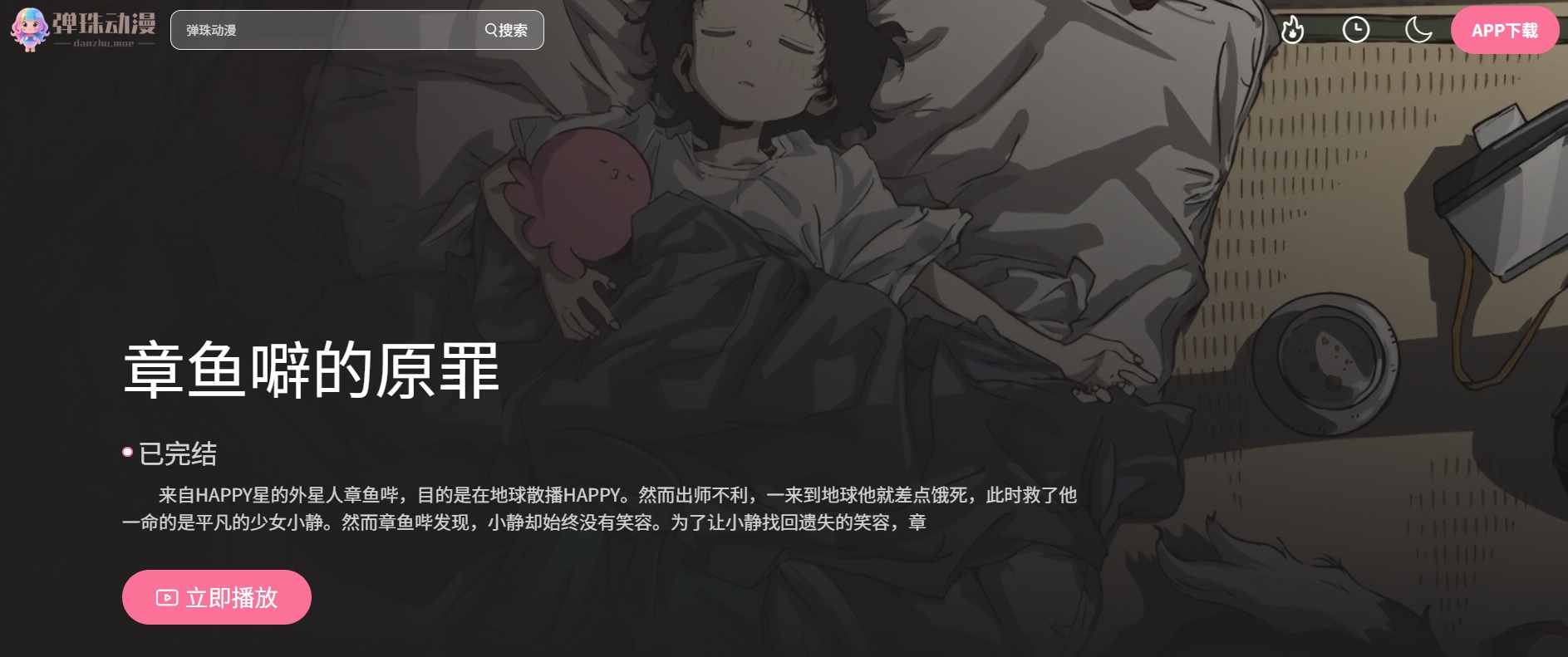 弹珠动漫无广告