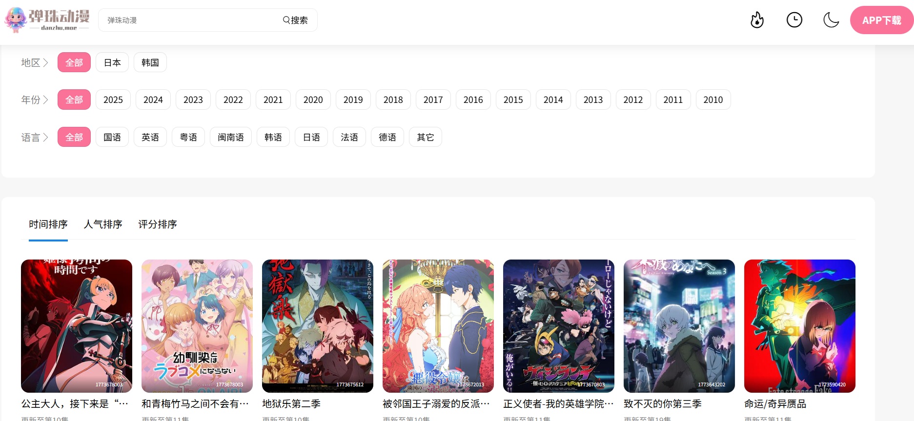 弹珠动漫无广告