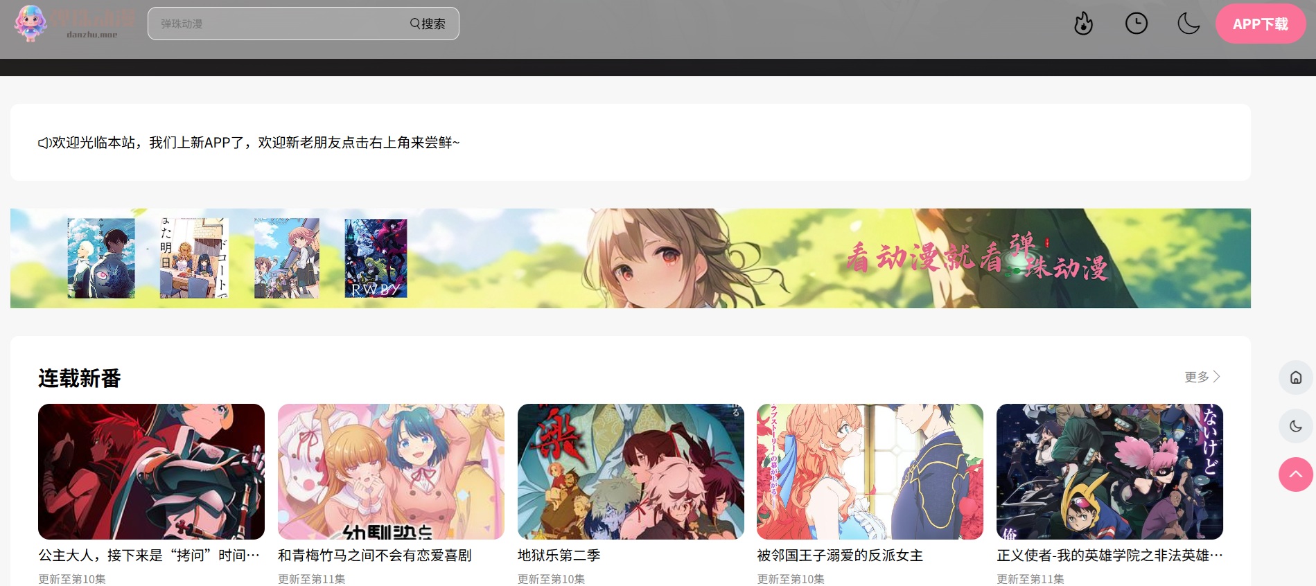 弹珠动漫无广告