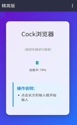 Cock浏览器