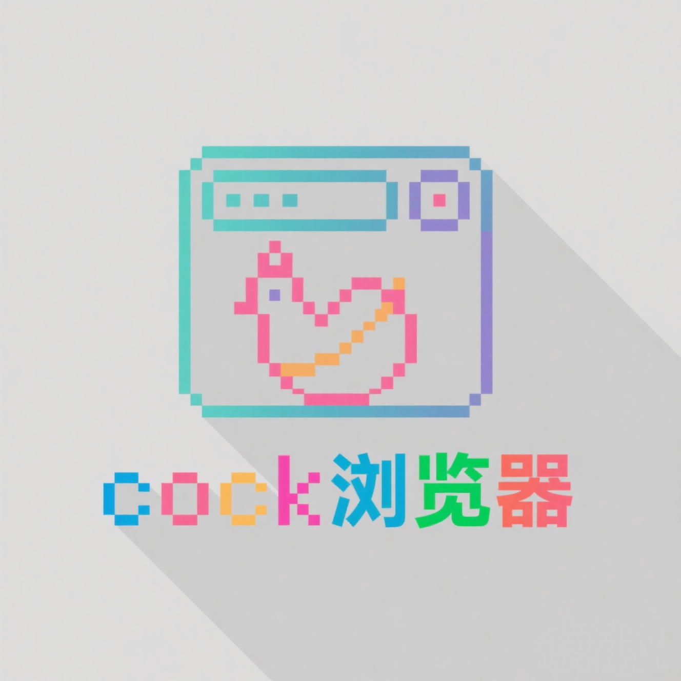 Cock浏览器精简版