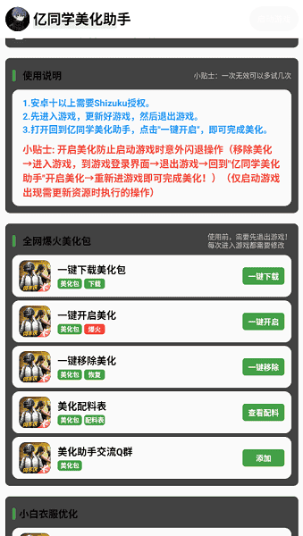 亿同学美化助手pubg美化包