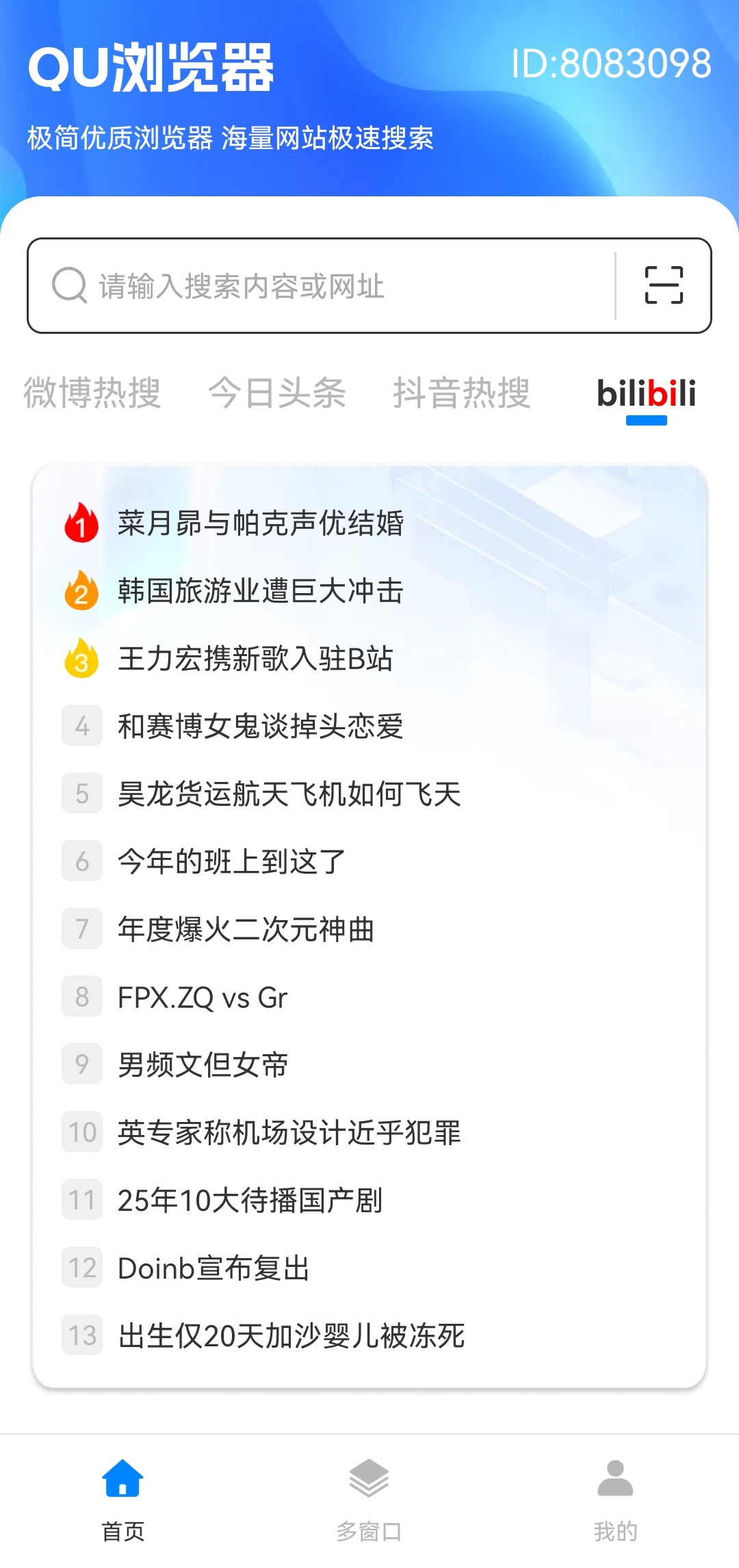 QU浏览器免费版