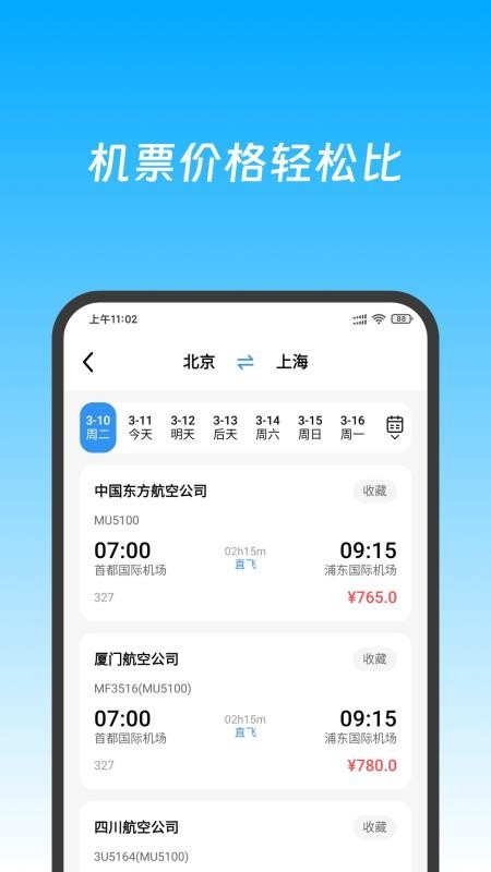  特价航空班机票查询