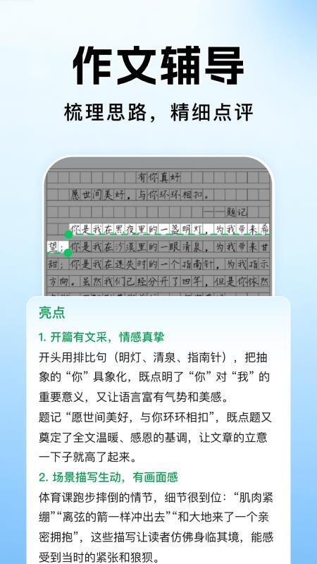 作业搜题批改答案