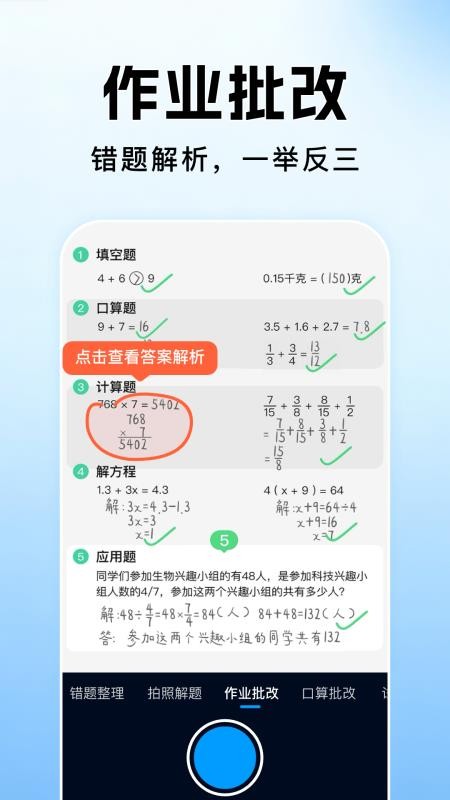 作业搜题批改答案