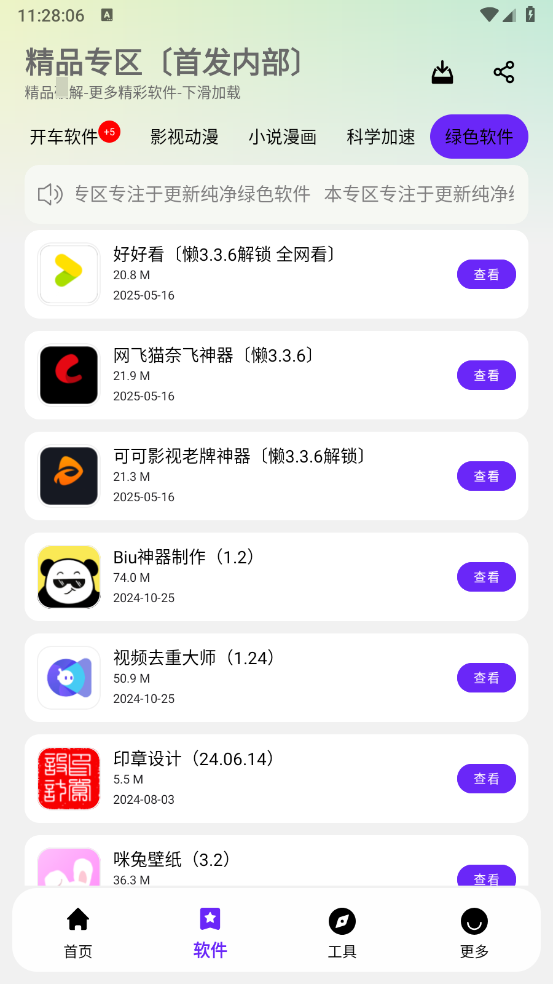 懒洋羊软件库3.6.5最新版