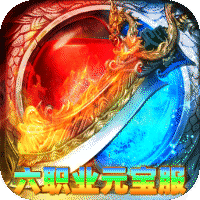 烈火骑士(复古六职业元宝服)sss