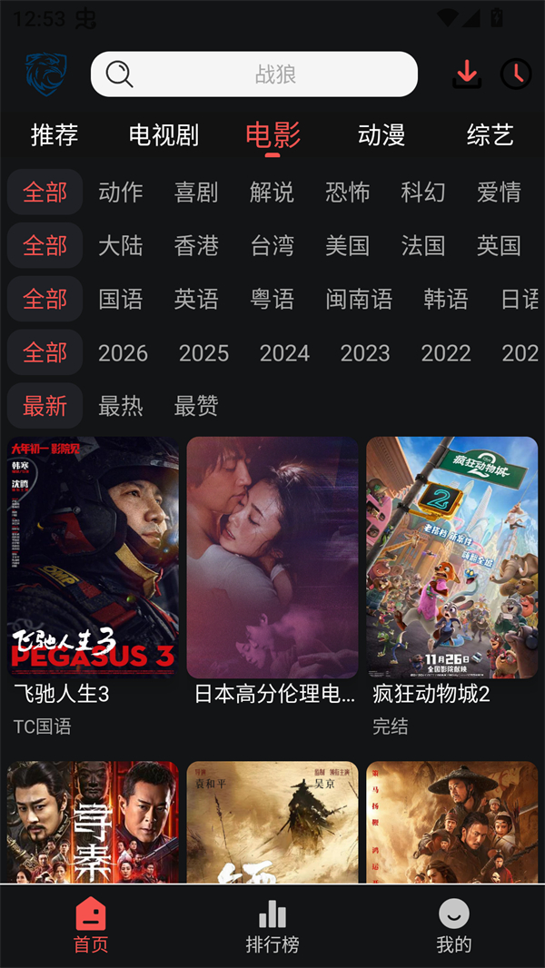 蓝鹰视界纯净版下载