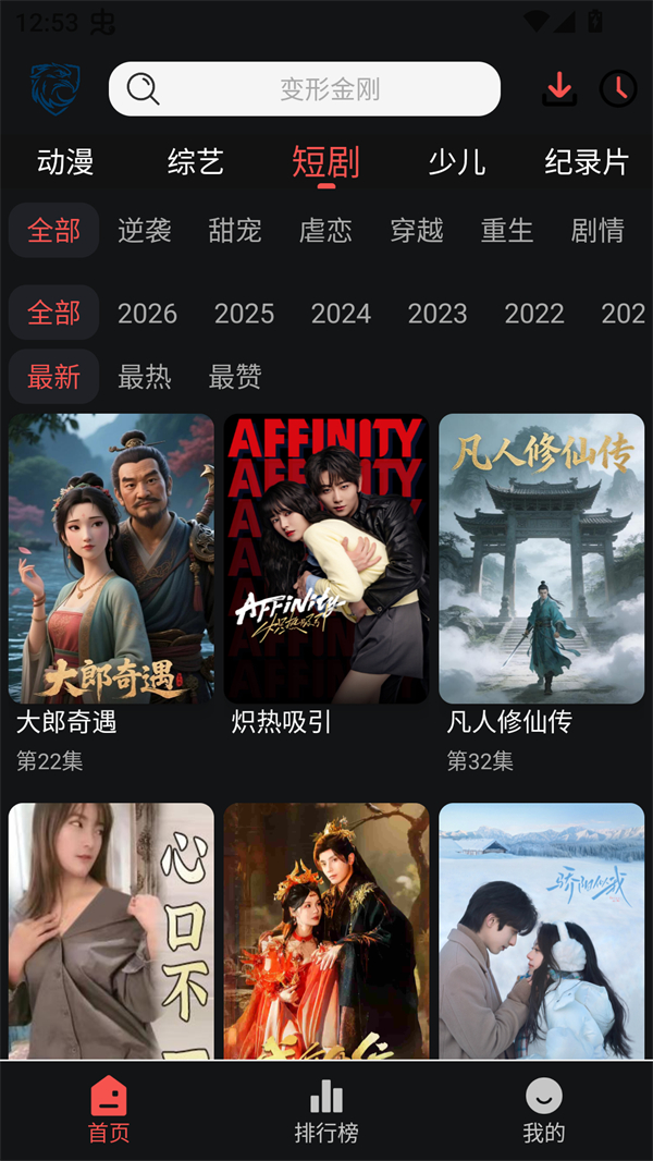 蓝鹰视界app6.0.1最新版
