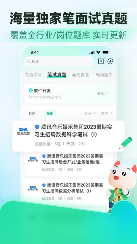 牛客招聘app