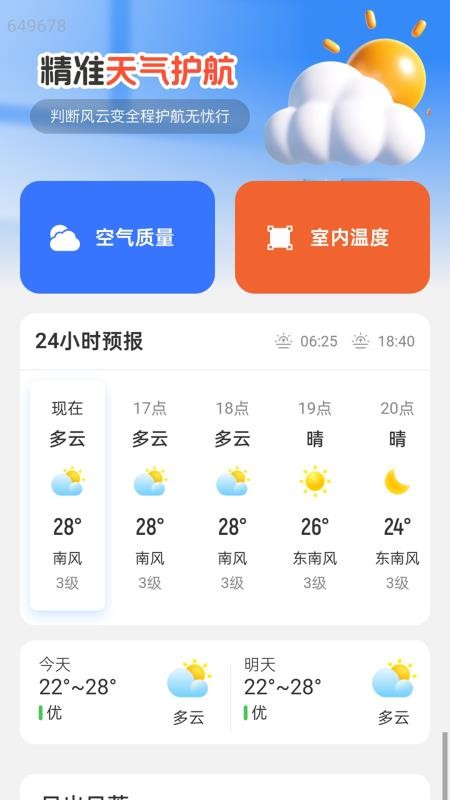 准点天气预报王