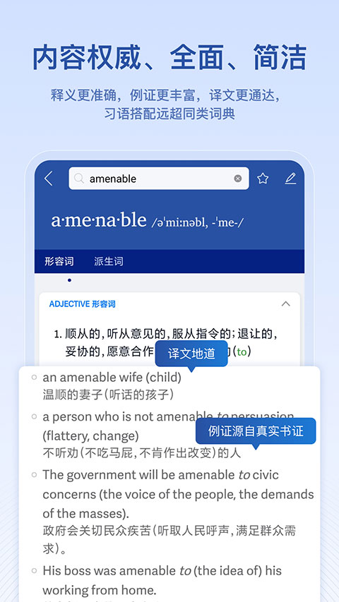 英汉大词典电子版免费阅读