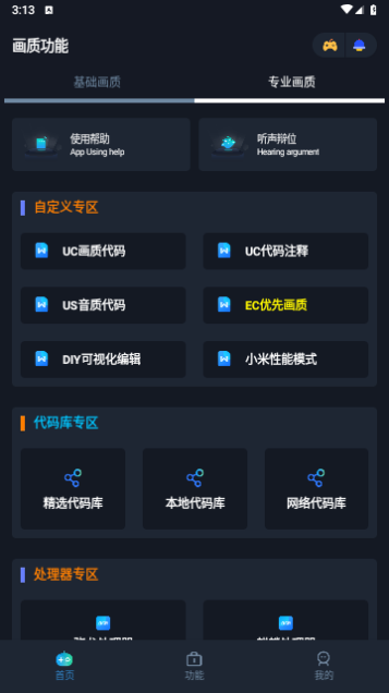 闪游cc画质助手