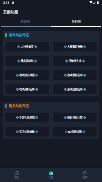 闪游cc画质助手暗区突围