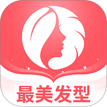 最美发型软件