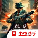 抗日血战上海滩手机版