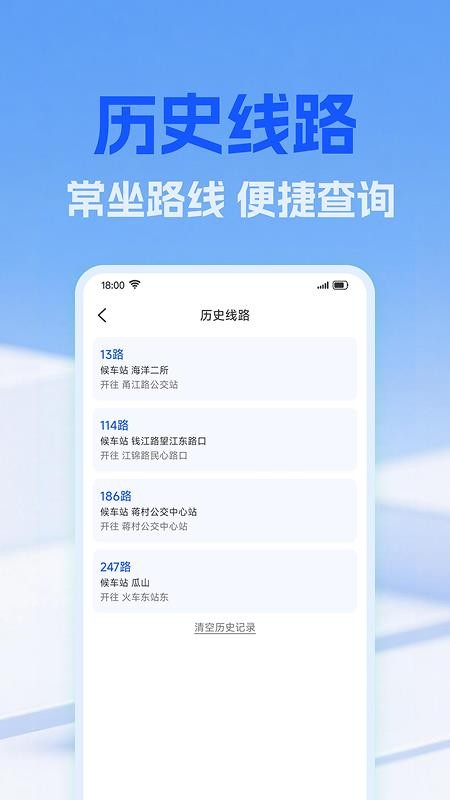 公交实时地铁查